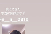 野村実代「笑えてきた 本当に姉妹かな？」