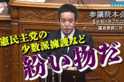 「浜田聡」とかいうNHK党の超有能議員ｗｗｗ