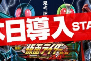 仮面ライダー轟音の評価・感想はフルカスタム安定か
