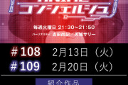 田村真佑ちゃん、2/13, 2/20の｢ANIPLEX presents! ANIME コンシェルジュ｣に出演決定！！！【乃木坂46】