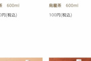 【悲報】セブンイレブン、ペットボトルのお茶のラベルのデザインを変更 →