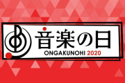 欅坂46が音楽の日に出演！問題は何を歌うかだな・・・