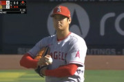 大谷翔平、4回に2点の先制を許す