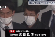 【保育園】園児の女の子に性的暴行した男性保育士・長田凪巧　５度目の逮捕　余罪多数