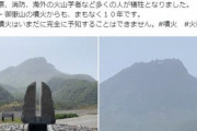 【悲報】日テレ「雲仙普賢岳噴火から33年…」コミュニティノート「お前らのせいで沢山犠牲者出たが・・・・・・」