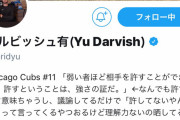 【速報】ダルビッシュ、プロフィール欄を変更ｗｗｗｗｗｗｗｗｗｗ