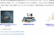 【朗報】Amazonプライムデー2021､新型タブレット｢Fire HD 10(2021)｣を6000円オフで販売へ