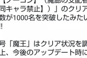 【パズドラ】ムラコ告知前にクリアしたので魔王貰えると思って一ヶ月ウキウキしてました、心が折れそうです