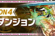 【パズバト】シーズン４降臨ダンジョン「ファガン-RAI-降臨」登場！/達成報酬に「鍛煉神・シヴァ＝ドラゴン降臨！」追加！