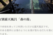 日本一深い立ち湯、深さが最大162cmもある事が判明