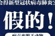 中国武漢デマ相次ぐ『バナナを食べると感染する』『イチゴを食べると予防になる』