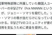 【朗報】ジョニー・ソマリをぶん殴って逮捕された韓国人(元特殊部隊員)、英雄になっていた。釈放後、すぐに配信をして投げ銭をゲット