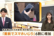 【悲報】ドコモ｢約6割が人前でスマホいじり｡若者のスマホ依存が深刻｣