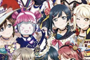 【悲報】ラブライブのゲームの最新シナリオ、大荒れになり低評価だらけになる