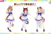 【ウマ娘】新ダート3人娘のクソガキ感が凄い