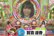 【乃木坂46】すげええええ！賀喜遥香、初登場で満点パーフェクト。ワイプ芸も完璧。先生ベタ褒め！！！