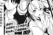 【速報】「少年ジャンプ」新連載、また萌え漫画をぶち込んでくるｗｗｗｗ