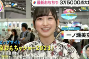 一ノ瀬の安住アナ似顔絵にスタジオ大絶賛！一ノ瀬美空『THE TIME,』東京ゲームショーに潜入！実況まとめ！！！
