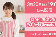 超速報！！！特別番組『乃木坂46 Sweets Party』配信決定！！！！！！！！！！！！ｷﾀ━━━━(ﾟ∀ﾟ)━━━━！！！