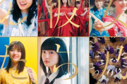 『乃木坂46』またまたアイドル界の頂点に立ってしまうwwwwwwwwww
