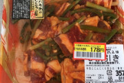 【画像】スーパーとかに売ってる味付きの肉