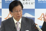 川勝知事「一度も足を引っ張ってないのに、リニア事業計画が音を立てて崩れた」