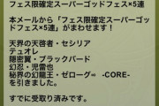 【パズドラ】石20個でコレはキツイ・・・新SGFの優勝者が決定しました
