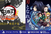 『鬼滅の刃 ヒノカミ血風譚』 鱗滝左近次の紹介映像公開！！これまだ発売してなかったのか・・・