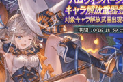 【グラブル】次のフェスはいよいよ新ハロ限定追加の時期、るっ！やぐらちゃんゲストから予想できるのはやっぱりあのキャラ
