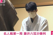 藤井聡太「やった！世界一の棋士になったぞ！」？？？「ククク……」