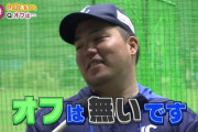 山川穗高「オフは無いです。落合さんにも言われた」