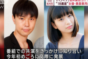 【あまずいやめべ】ハライチ岩井37歳口リ婚問題、やはり19歳アイドル側が猛アピールで逆プロポーズだった‥‥