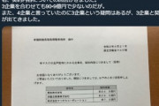日本政府配布の布マスクを受注したのは｢興和｣｢伊藤忠商事｣など3社   計90.9億円で契約
