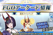 【FGO】サザエさん！？