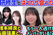 乃木坂と櫻坂の元研修生たちとばったり会った話をする山口陽世と髙橋未来虹【文字起こし】日向坂46