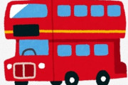 日本人「ロンドンのバスが混雑してる時は○○○○って日本語を叫べば降りられるよ」