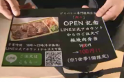 チラシ｢OPEN記念 焼肉弁当100円｣→QRコード読み込んで決済したら詐欺 福岡市で被害相次ぐ