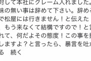 【悲報】ツイカスさん「聞いて！松屋がコロナ対策してたのでクレーム入れたらもう来なくていいと言われた???」