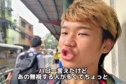 【悲報】ゆたぼん、フィリピンでナンパするも無視されまくるｗｗｗｗｗｗｗｗ
