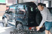 【朗報】有名英国人自動車YouTuberさん、SUZUKIジムニーを購入してしまうｗｗｗｗｗｗｗｗｗｗ