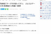 名越がまだ謝罪しない←これいくらなんでもおかしくないか？