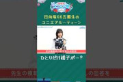 一人だけ様子がおかしいユニエアルーティーン #shorts #大田美月 #大野愛実 #高井俐香 #鶴崎仁香 #日向坂46