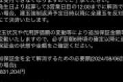 【緊急】ワイ、追証2500万発生で絶望
