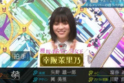 幸阪茉里乃、初代櫻坂46センス女王に【そこ曲がったら、櫻坂？】