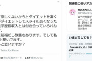 女「私がデブやめたらお前みたいな低学歴定収入は彼氏にしねーからw」←2万9000いいね！