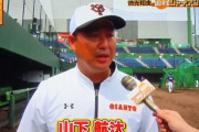 巨人・村田修一コーチ「山下航は今まで見たことない選手」