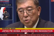 石破首相、海外で「アフリカ移民を大量に受け入れようとした日本の首相が辞任」と拡散される