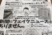 新聞にフェイクニュースはありません