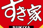 すき家のいくら丼もう食べた?