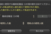 【FF14】フォークタワーの突入チケットが早くもインフレ！5枚使っても入れない人が出てくる事態に